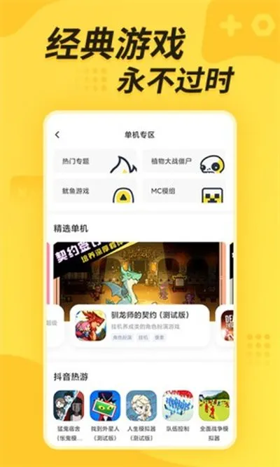 闪电龟游戏盒子2026最新版截图1