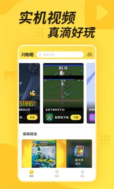 闪电龟游戏盒子2026最新版截图2