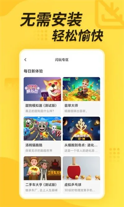 闪电龟游戏盒子2026最新版截图3