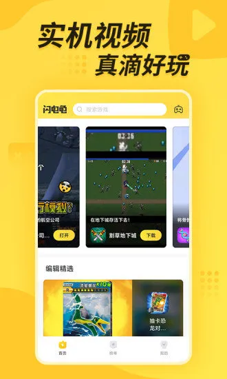 闪电龟游戏盒子下载安装功能 闪电龟游戏盒子下载安装功能