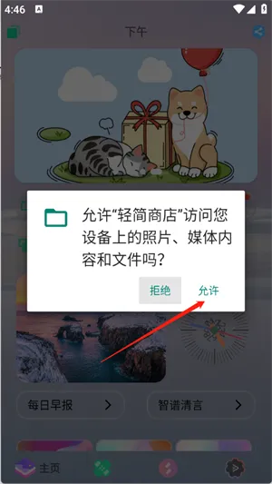 轻简商店app正式版怎么用 轻简商店app正式版怎么用