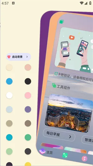 怎么更换主题背景 怎么更换主题背景