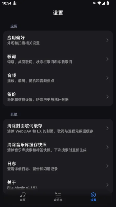 Ella Music音乐播放器轻量版截图3