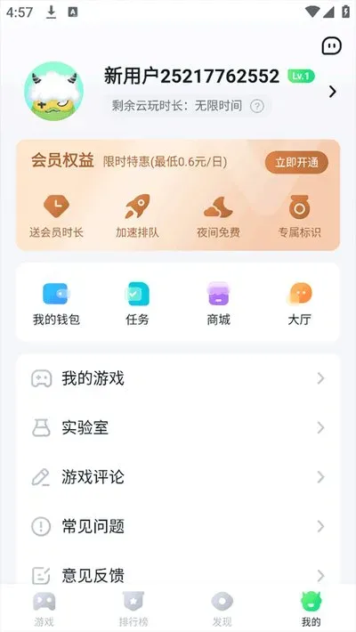 暮云电脑无限时长免排队版下载截图4