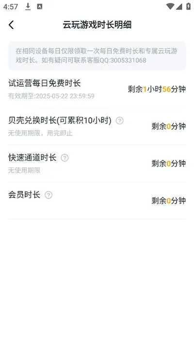 暮云电脑无限时长免排队版下载截图2