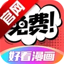 好看漫画