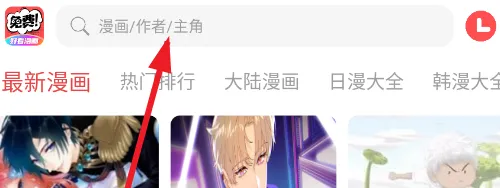 好看漫画大全怎么用 好看漫画大全怎么用