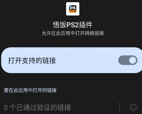 悟饭PS2插件 悟饭PS2插件