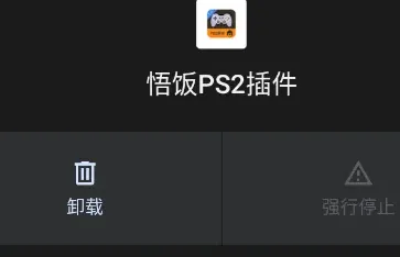 悟饭PS2插件怎么用 悟饭PS2插件怎么用