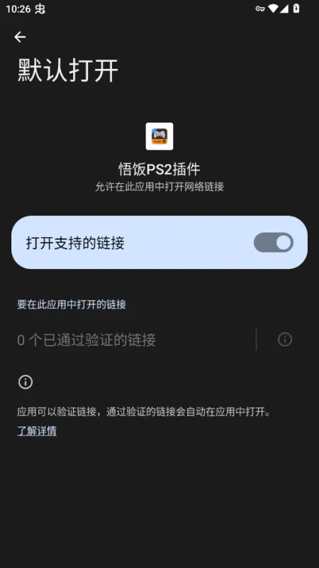 悟饭ps2插件1.0版本官方正版截图2