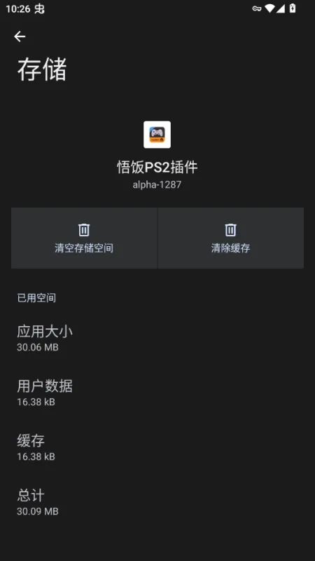 悟饭ps2插件1.0版本官方正版截图1