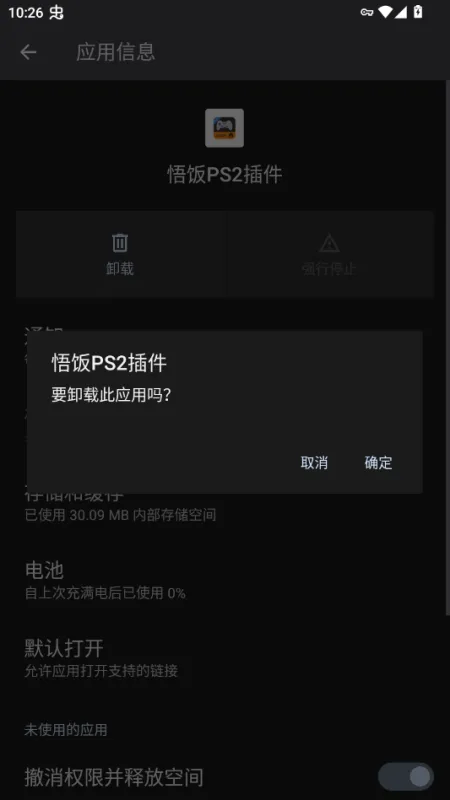 悟饭ps2插件1.0版本官方正版截图4