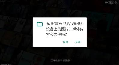 雷石电影TV电视盒子版怎么用