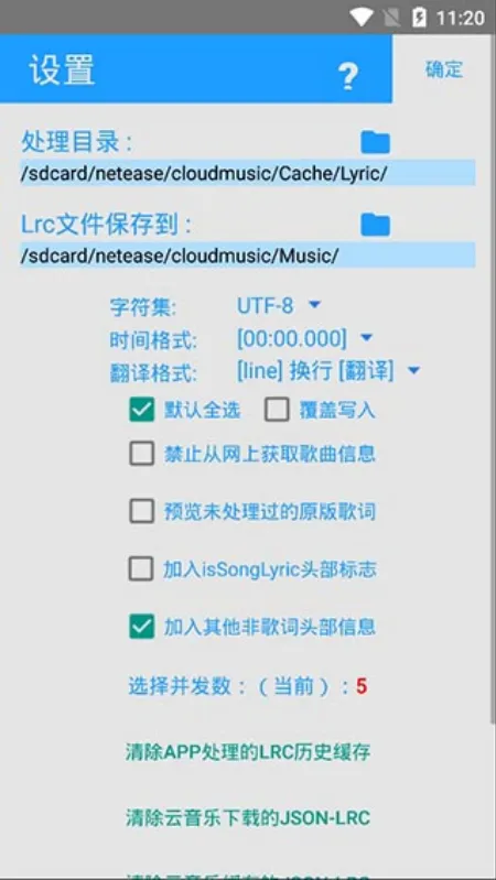 网易云歌词助手2026最新版截图2