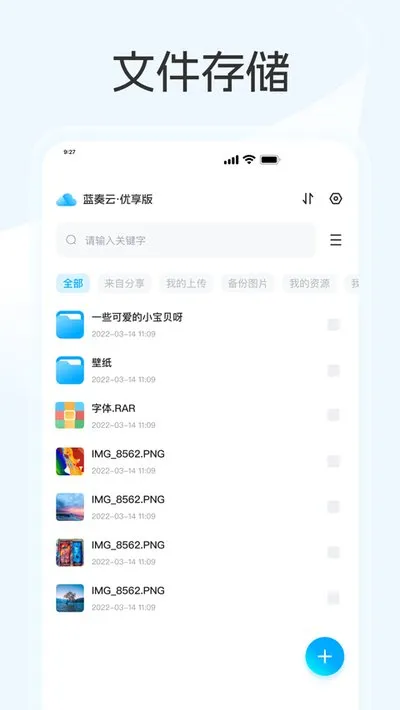 蓝奏云优享版app官方版截图3