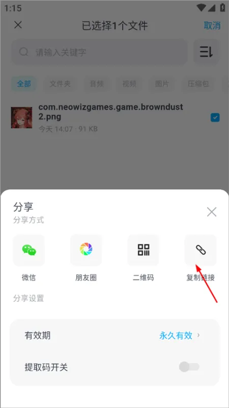 如何分享文件 如何分享文件