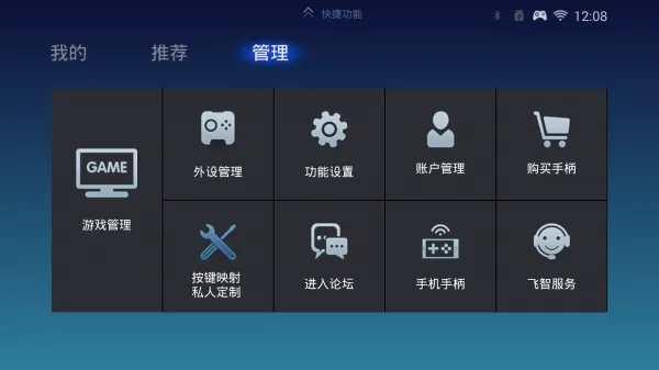 飞智游戏厅超频版2026最新版截图4