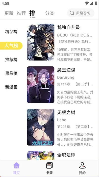 酷漫星app下载安装官方最新版截图1