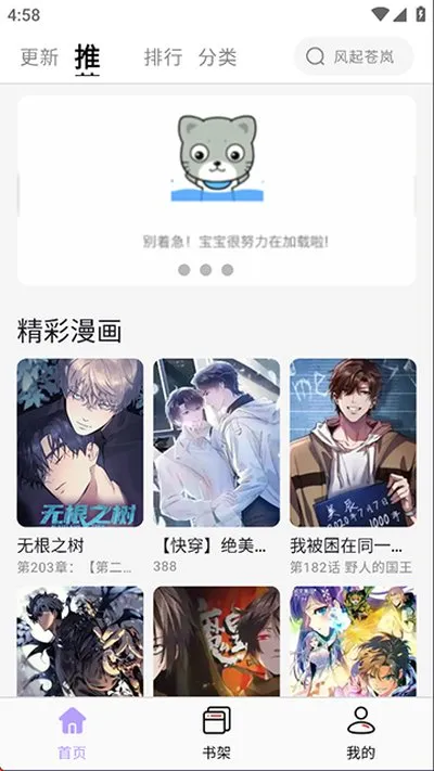 酷漫星app下载安装官方最新版截图2