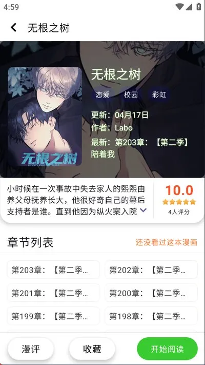 酷漫星app下载安装官方最新版截图3