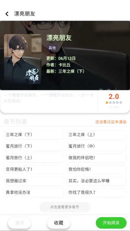 酷漫星纯净版app最新版截图3