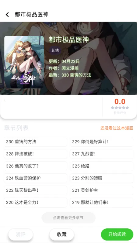 酷漫星纯净版app最新版截图2