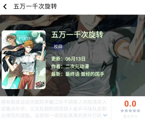 酷漫星纯净版