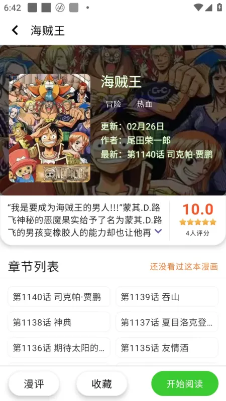酷漫星纯净版app最新版说明
