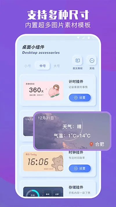魔力小组件软件正版截图4