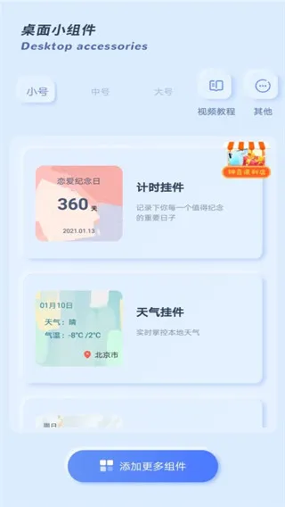 魔力小组件怎么用？