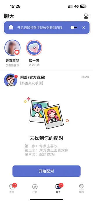 奶盖2026最新版怎么交友 奶盖2026最新版怎么交友