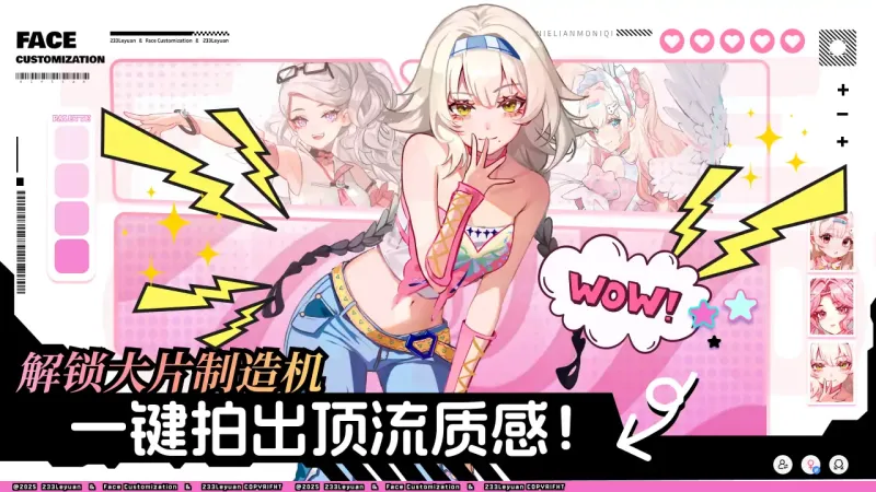 233捏脸模拟器汉化版截图2