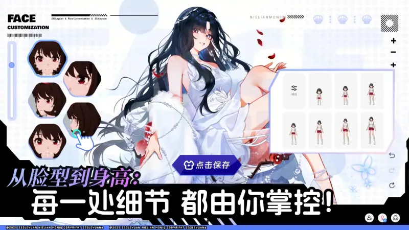 233捏脸模拟器汉化版截图5