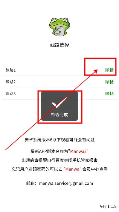 旧版漫蛙2软件官方正版截图1