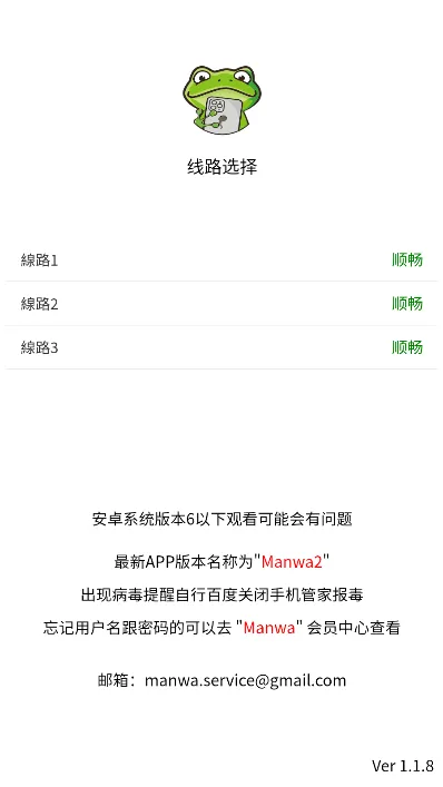 旧版漫蛙2软件官方正版截图2