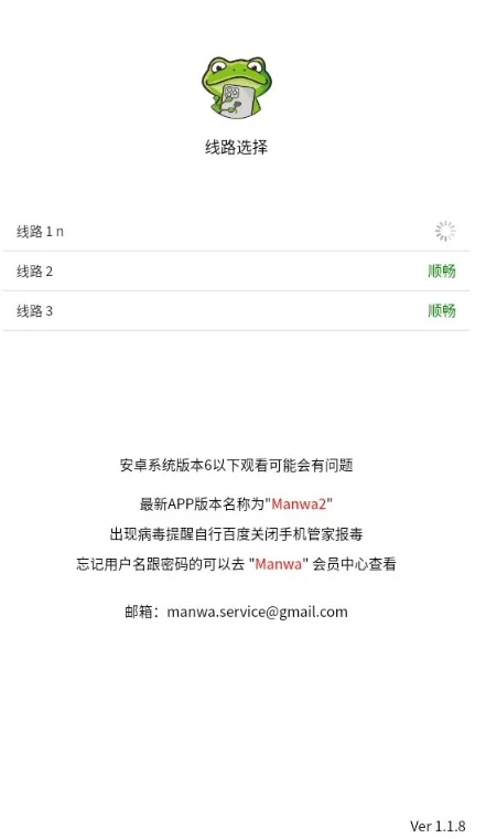 旧版漫蛙2怎么安装