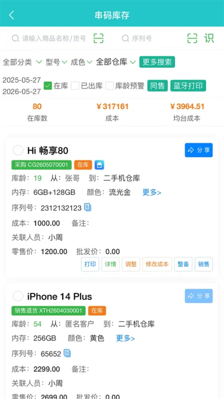 机小二平台官方登录版截图1