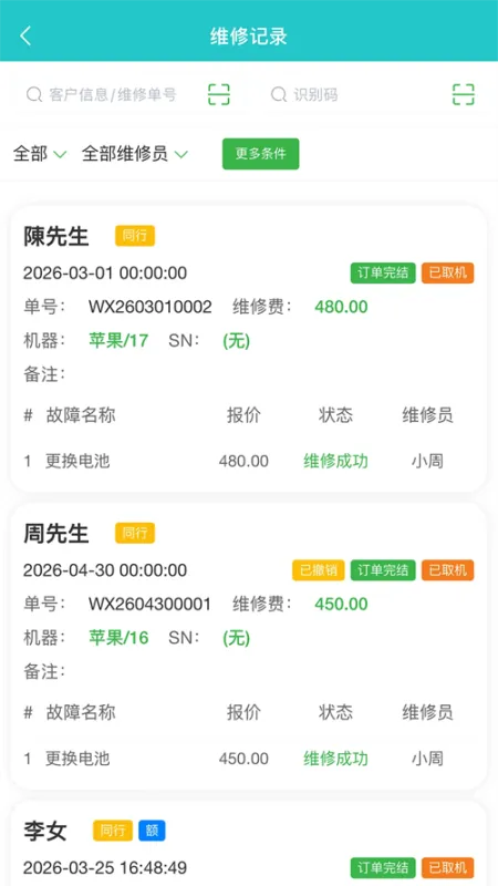机小二平台官方登录版截图4