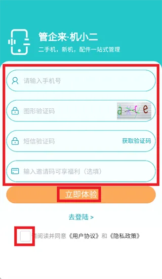 机小二APP怎么注册使用: 机小二APP怎么注册使用: