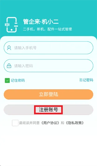 机小二APP怎么注册使用: 机小二APP怎么注册使用: