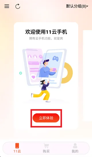 11云手机app怎么登录: 11云手机app怎么登录:
