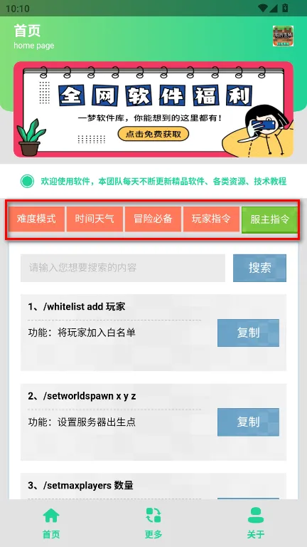 mc指令生成器手机版使用教程: mc指令生成器手机版使用教程: