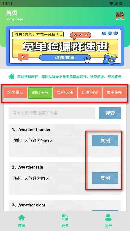 mc指令生成器手机版使用教程: mc指令生成器手机版使用教程:
