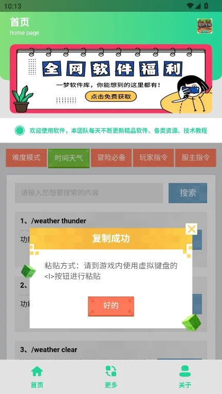 mc指令生成器手机版使用教程: mc指令生成器手机版使用教程: