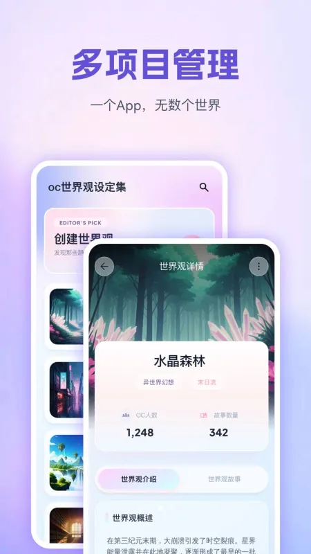 OC世界观设定集app手机版截图3