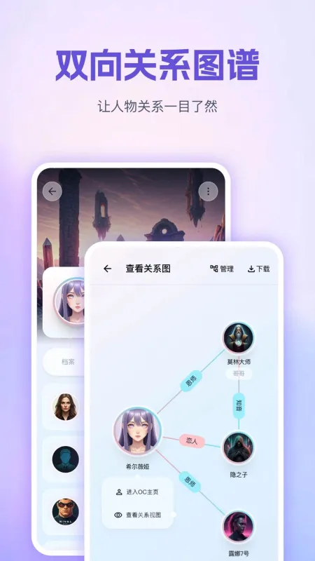 OC世界观设定集app手机版截图4