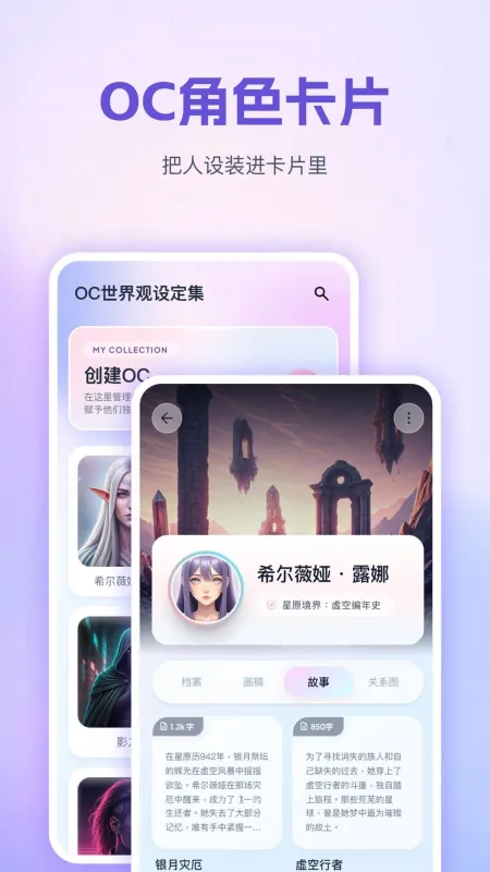 OC世界观设定集app手机版截图2