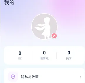 OC世界观设定集app怎么注册
