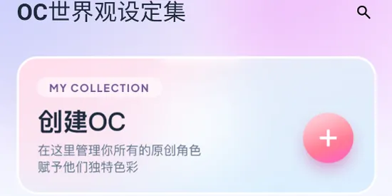 OC世界观设定集