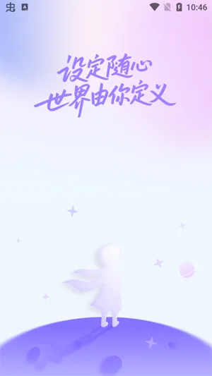 OC世界观设定集app手机版优势